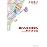 久世番子「暴れん坊本屋さん・完全版 棚の巻」