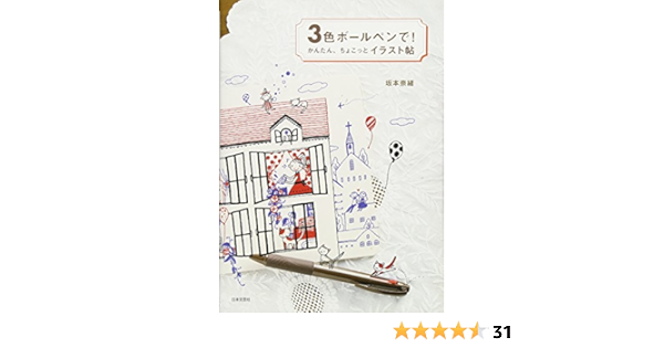 3色ボールペンで かんたん ちょこっとイラスト帖 坂本 奈緒 本 通販 Amazon
