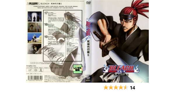 Amazon Co Jp ブリーチ 死神代行編 5 レンタル落ち Dvd Dvd ブルーレイ 森田成一 折笠富美子