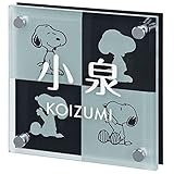 丸三タカギ　ピーナッツコレクション　スヌーピー　SPSGM-A-1　『表札　サイン　戸建』