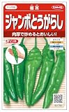 【種子】 とうがらし 福耳 0.6ml