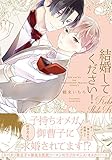 結婚してください! (THE OMEGAVERSE PROJECT COMICS)