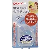 ピジョン 鼻吸い器　お鼻すっきり ×10個セット