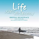 Life �V���ŌN�Ɉ������� �I���W�i���E�T�E���h�g���b�N
