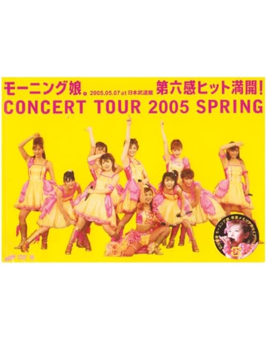 Amazon.co.jp: モーニング娘。コンサートツアー2007春~SEXY 8 ビート