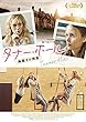 タナー・ホール 胸騒ぎの誘惑 [DVD]