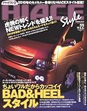 HIACE Style Vol.22 (CARTOP MOOK)