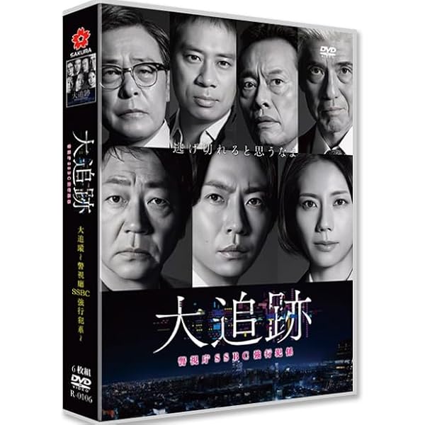 大追跡 警視庁SSBC強行犯係 ブルーレイBOX ほぼ新品！ 嵐 相葉雅紀 Amazon.co.jp: 大追跡～警視庁SSBC強行犯係～ Blu-ray BOX [Blu
