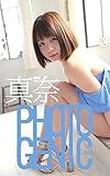PHOTOGENIC Vol.1 MANA [真奈] (SAKURA BOOKS)
