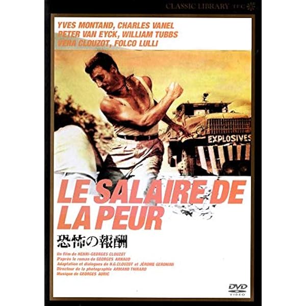 Amazon.co.jp: 恐怖の報酬 [DVD] : イヴ・モンタン, シャルル