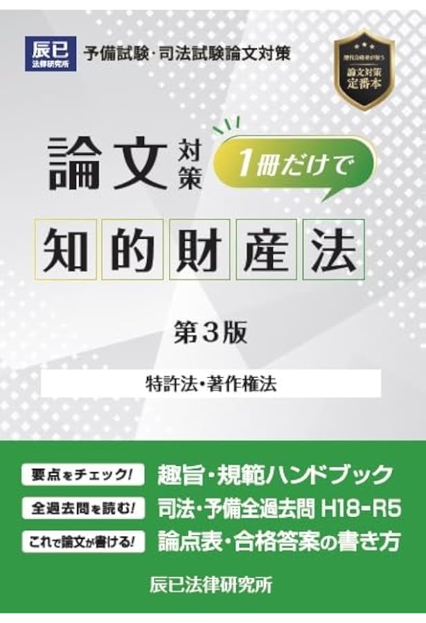 特許法・商標法・著作権法 解説書セット 標準 特許法第8版 | 有斐閣