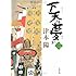 下天は夢か 二 (角川文庫)