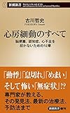 心房細動のすべて ――脳梗塞、認知症、心不全を招かないための12章