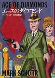 エースのダイアモンド