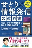 せどり情報発信の教科書