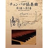 輸入楽譜 スコア バッハ ピアノ協奏曲 第1番 ニ短調 Bwv1052 バッハ 本 通販 Amazon