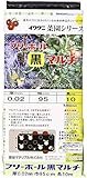 岩谷マテリアル フリーホール黒マルチ 0.02X 950×10m