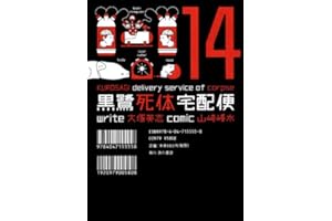 黒鷺死体宅配便(14) (角川コミックス・エース)