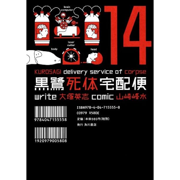 Amazon.co.jp: 黒鷺死体宅配便(16) (角川コミックス・エース) 電子書籍