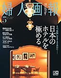 婦人画報 2023年5月号