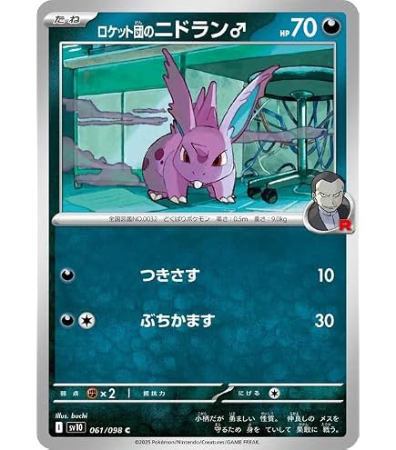 Amazon.co.jp: ポケモンカードゲームSV sv10 拡張パック ロケット団の 
