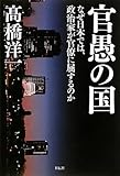 官愚の国