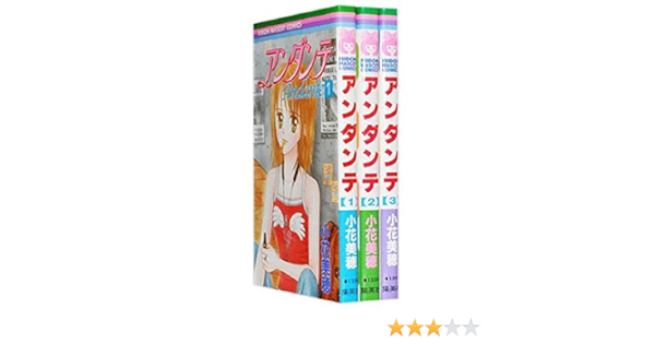 限定価格セール 別ページ作成済み アンダンテ 全３巻 全巻セット 少女漫画 Www Qiraatafrican Com
