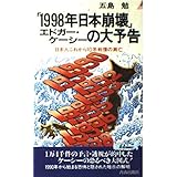 1998年日本崩壊エドガー・ケーシーの大予告: 日本人これから10年戦慄の興亡 (プレイブックス 516)