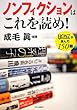 ノンフィクションはこれを読め! - HONZが選んだ150冊