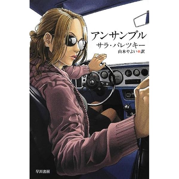★初版★ ゴースト・カントリー サラ・バレツキー ゴースト・カントリー (ハヤカワ・ミステリ文庫 ハ 2-14) | サラ