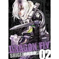 Amazon.co.jp: DRAGON FLY Vol1 (WANI MAGAZINE COMICS) : 前嶋
