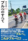 ブルベのすべて