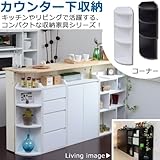 カウンター下収納 コーナー コーナーラック 薄型/ダークブラウン