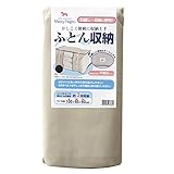 メリーナイト(Merry Night) 布団収納ケース サイド取っ手付 (シングルサイズ掛布団約3枚収納) ベージュ SN9000-96