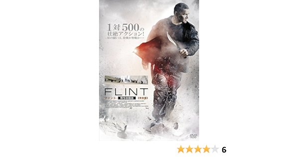 Flint フリント 無敵の男 前後編 怒りの脱出 前後編 Dvd全4巻セット Link Devops Ph