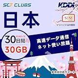 【プリペイドsim】KDDI日本 30日間30GB 高速データ simカード プリペイド sim 契約不要 5G/4G/LTE データ通信専用 スマートフォン用 デザリング用 (30日間30GB)