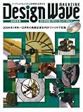 Design Wave MAGAZINE 2006年版 CD