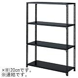 ストレージ シェルフ ボルトレス 棚 4段 W120×H120cm ブラック 連結 什器 オリジナル