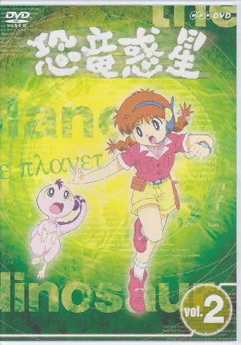 恐竜惑星 2 | 上田敏也 | オリコンニュース（ORICON NEWS）