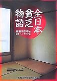 全日本貧乏物語 (RHブックス・プラス)