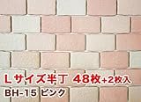 軽量レンガかるかるブリック Lサイズ半丁 48枚+2枚入 両面テープは付属していません BH-15ピンク