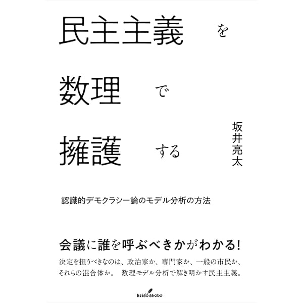 Amazon.co.jp: 「多様な意見」はなぜ正しいのか : スコット・ペイジ