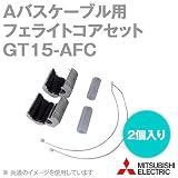 三菱電機 GT15-AFC (2個入り) Aバスケーブル用フェライトコアセット NN