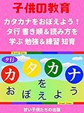 カタカナをおぼえよう！タ行 書き順＆読み方を学ぶ 勉強＆練習 知育 Let's learn Katakana Japanese alphabet characters! Lesson 4