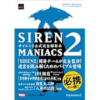 SIREN MANIACS(サイレンマニアックス) サイレン公式完全解析本