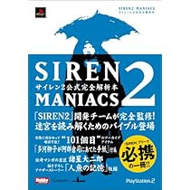 SIREN MANIACS 2 公式完全解析本 51JpEKuDvdL._AC_UL210_SR210,