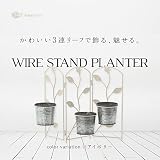 ミニプランター ブリキ 3連リーフ ラック 鉢カバー アンティーク調 ガーデニング雑貨 アイボリー