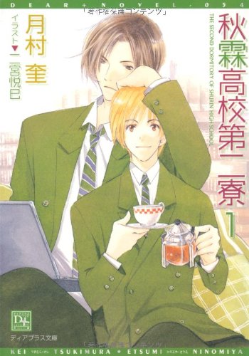 『秋霖高校第二寮』