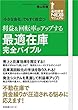 利益＆回転率がアップする　最適在庫完全バイブル 【会社経営NEOマニュアル】