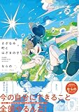 さざなみ町とはざまの子